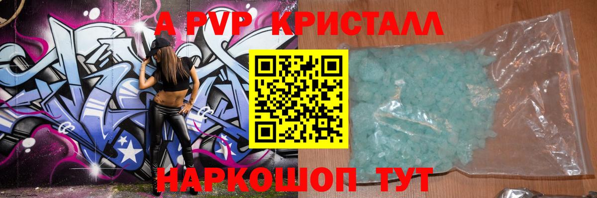 Alfa_PVP кристаллы Нарьян-Мар