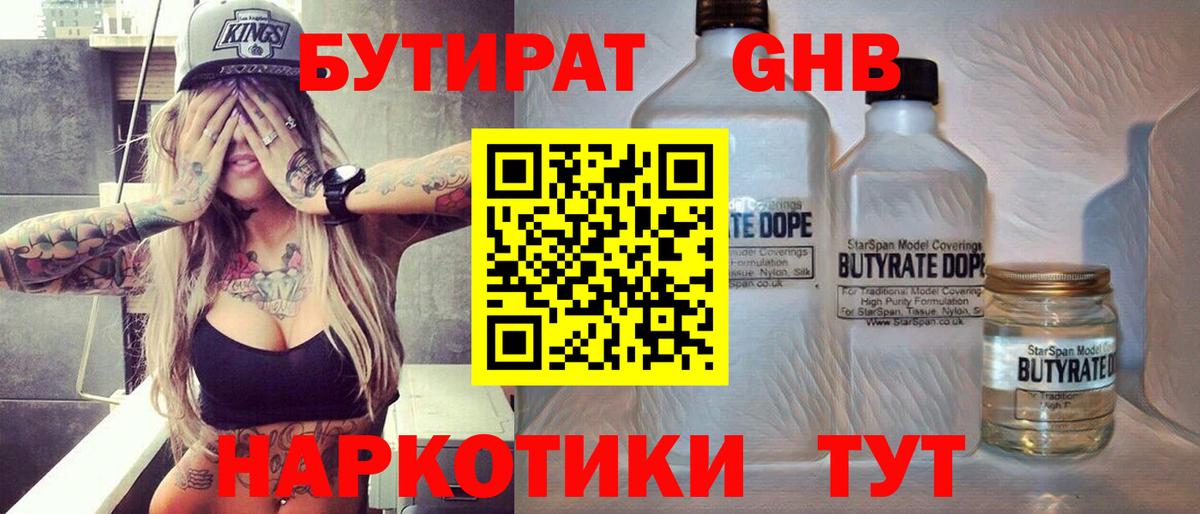 Бутират 99% Нарьян-Мар