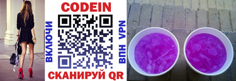 Кодеин Purple Drank  Нарьян-Мар 