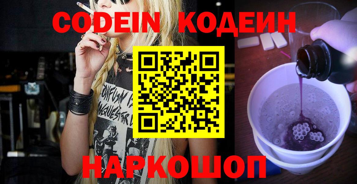 Кодеиновый сироп Lean Purple Drank Нарьян-Мар