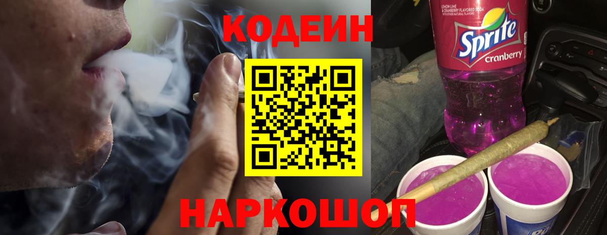 Нарьян-Мар  Codein напиток Lean (лин)  Codein Purple Drank  Вход с VPN 