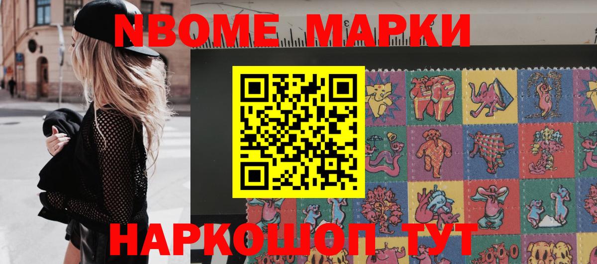 Марки NBOMe  Марки NBOMe 1500мкг  Вход с VPN  Нарьян-Мар  Марки NBOMe 1500мкг 